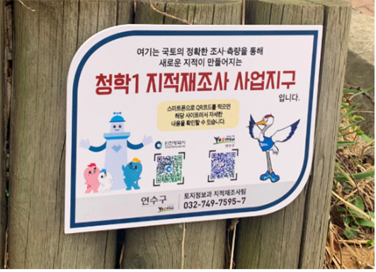 연수구 청학1지구