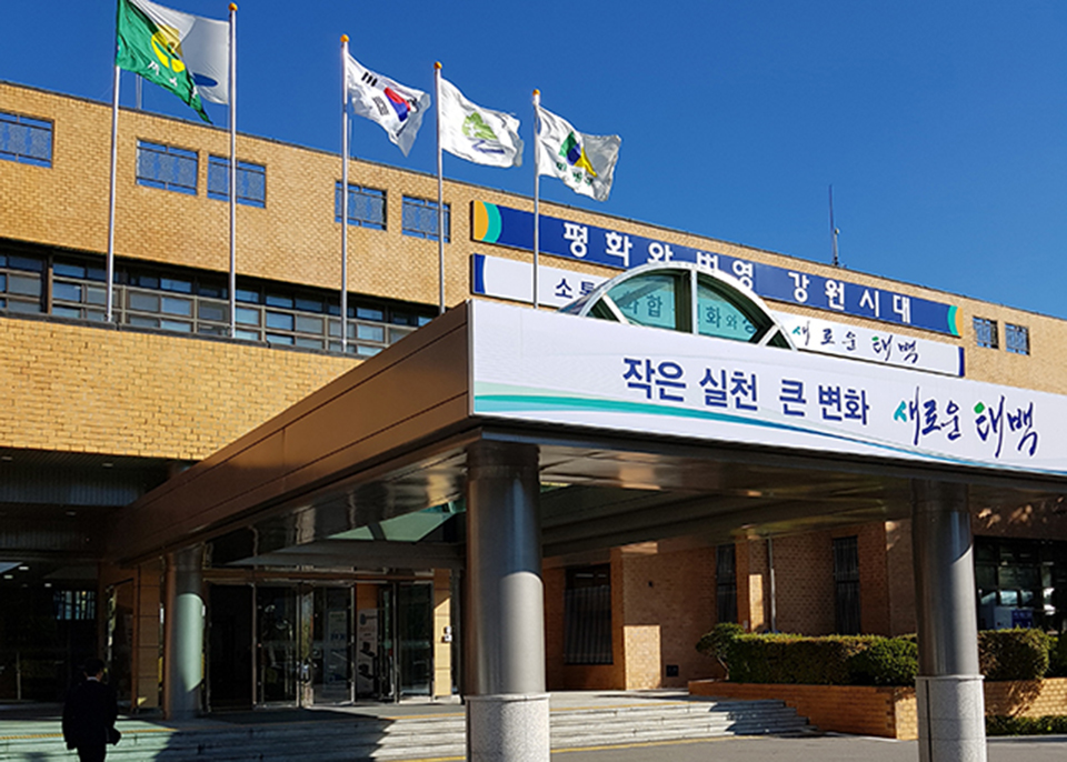 태백시청