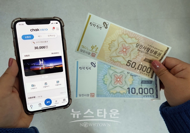지류 및 모바일 당진사랑상품권