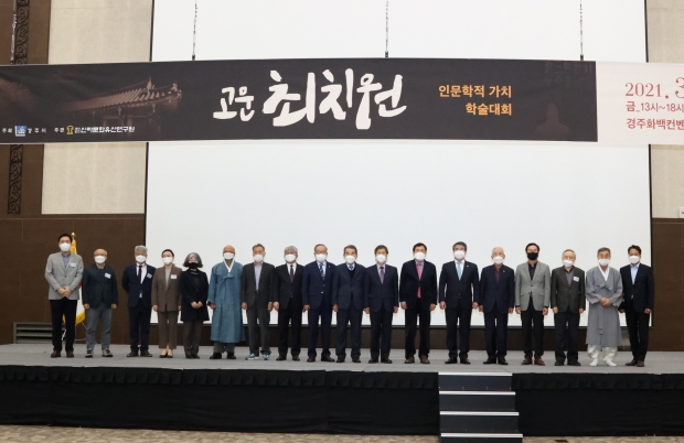 최치원의 인문학적 가치 학술대회가 지난 26일 경주화백컨벤션센터(HICO) 에서 개최됐다