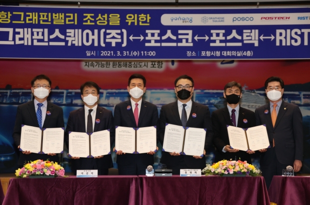 (왼쪽부터) 박준원 포스텍 부총장, 유성 RIST(포항산업과학연구원) 원장, 이강덕 포항시장, 홍병희 그래핀스퀘어(주) 대표이사, 박성진 (주)포스코 산학연협력실장, 정해종 포항시의회 의장