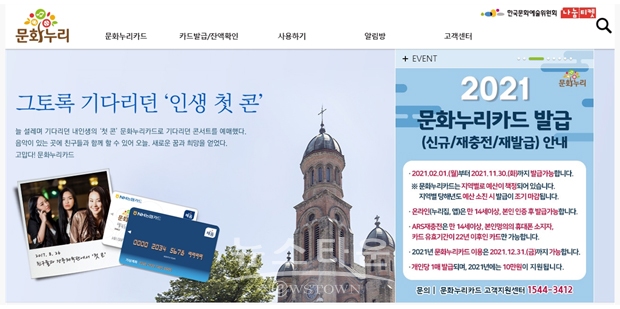 문화누리카드 홈페이지