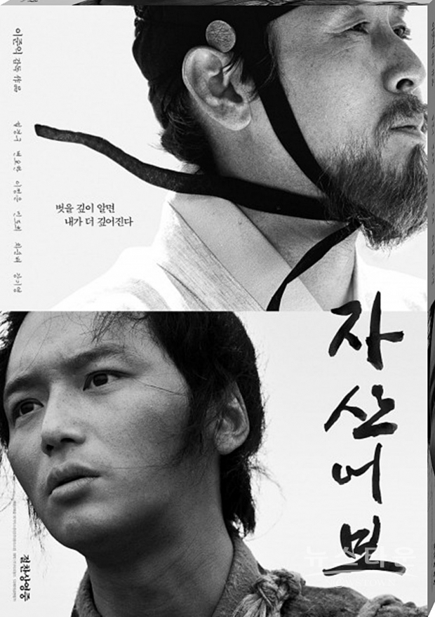 영화 자산어보 포스터
