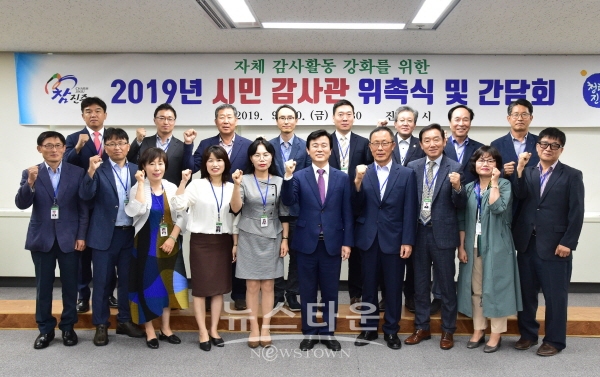 2019년 시민 감사관 위촉식