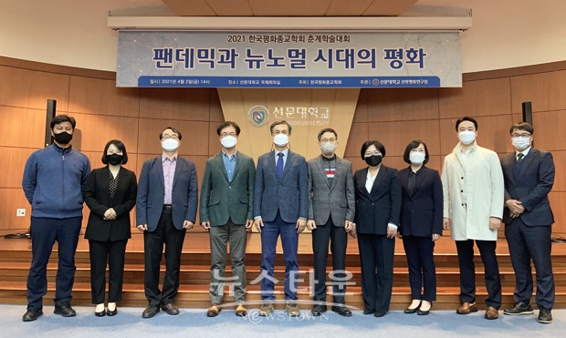 2021 한국평화종교학회 춘계학술대회