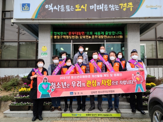 문무대왕면 청소년지도합동점검반이 캠페인에 나서며 함께 기념촬영을 하는 모습