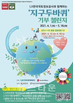 지구 두바퀴 챌린지