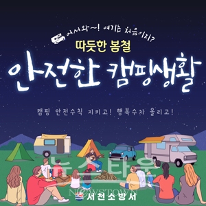 안전한 캠핑생활