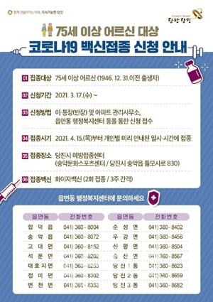 75세 이상 어르신 대상 코로나19 백신접종 신청안내