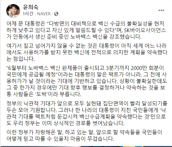 윤희숙 의원 페이스북.