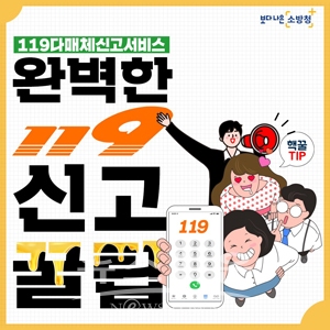 119다매체신고 서비스