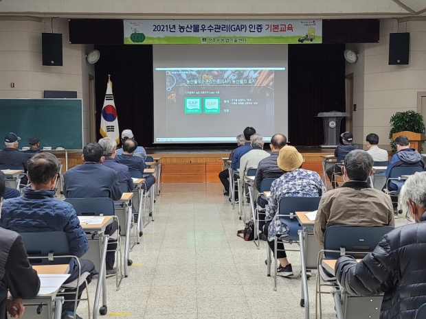 경주시농업기술센터에서 농가를 대상으로 GAP 인증 기본교육을 실시하고 있다