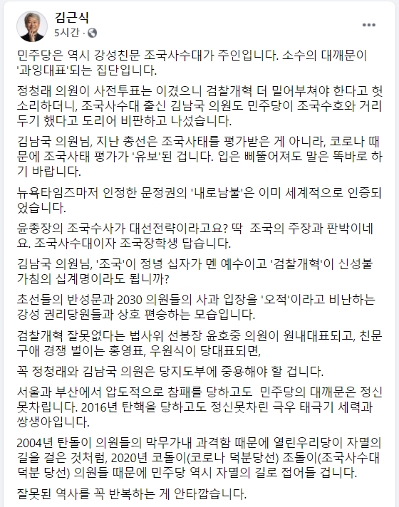 김근식 경남대 교수 페이스북.