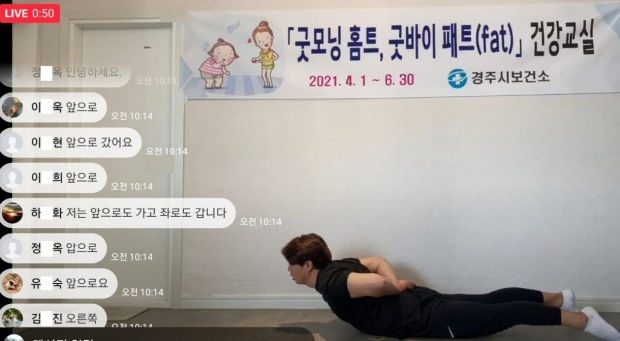 굿모닝 홈트, 굿바이 패트 프로그램 중 실시간 특강 모습