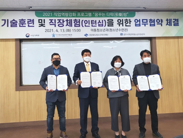 업무협약 체결 모습(왼쪽부터 이민철 커피공방 대표, 김치영 경상북도청소년육성재단 대표, 홍정옥 아동청소년과 과장, 임동식 커피명가 보스케 대표)