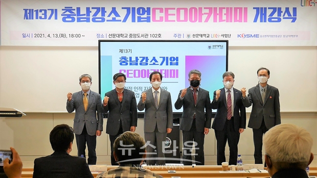 제13기 충남강소기업CEO아카데미 개강식