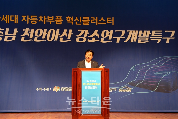 천안아산 강소연구개발특구 비전선포식