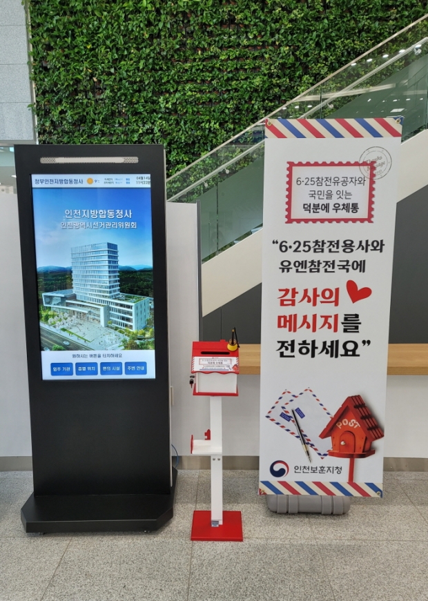 ‘덕분에 우체통’개설