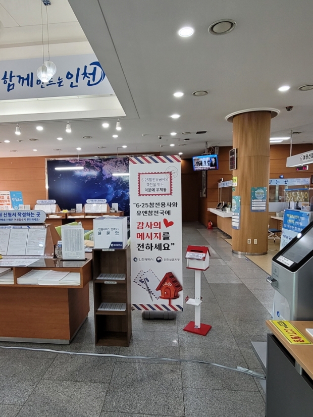 인천보휸지청 ‘덕분에 우체통’개설