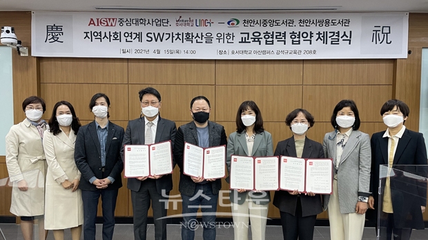 지역사회 연계 SW가치확산을 위한 교육협력 협약 체결식