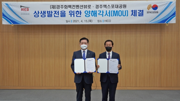 15일 진행된 업무협약식에서 (재)문화엑스포 류희림 사무총장(오른쪽)과 경주화백컨벤션뷰로 김용국 사장(왼쪽)이 협약서에 서명 후 기념촬영을 하고 있다