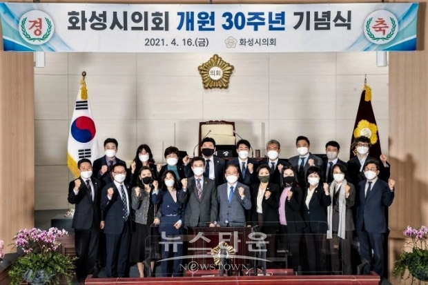  지방의회 개원 30주년 기념식 /화성시의회<br>