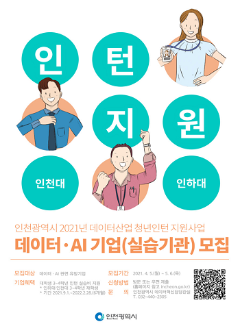 데이터․AI 기업(실습기관) 모집 포스터