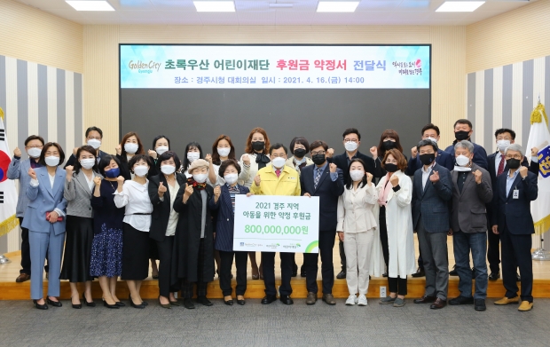 초록우산 어린이재단 후원금 약정서 전달식 후 함께 기념촬영을 하는 모습