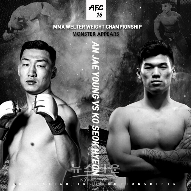 AFC 16의 메인 매치는 고석현 VS 안재영