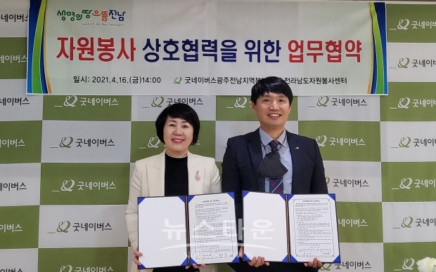 굿네이버스 광주전남지역본부(본부장 배준열)는 전라남도자원봉사센터(센터장 허강숙)과 함께 자원봉사 활성화를 위한 업무 협약을 체결했다고 19일(월) 밝혔다. 사진은 업무 협약식을 진행하는 모습.