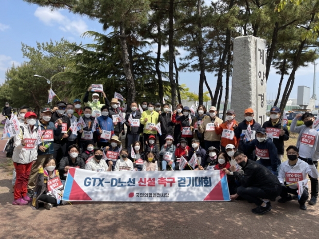 GTX-D 신설 촉구 걷기대회 개최