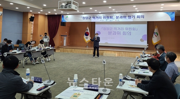 청양군먹거리위원회 3개 분과 회의