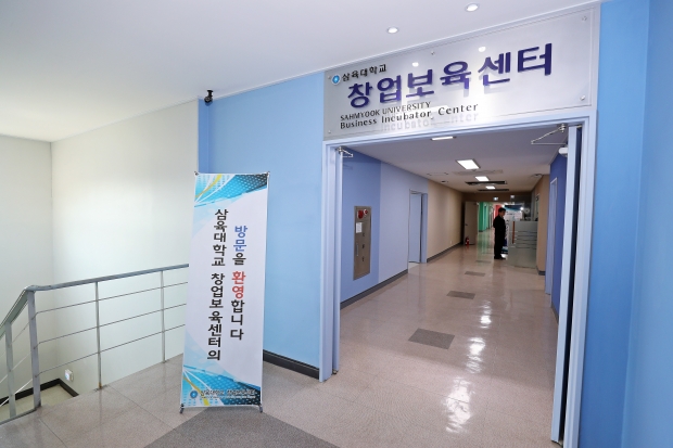 삼육대 창업보육센터