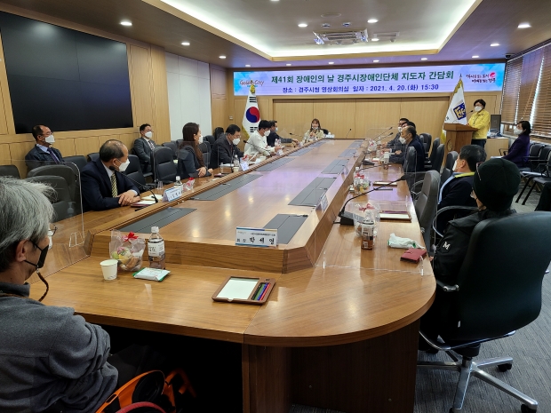 제41회 장애인의 날 경주시장애인단체 지도자 간담회가 영상회의실에서 열리는 모습