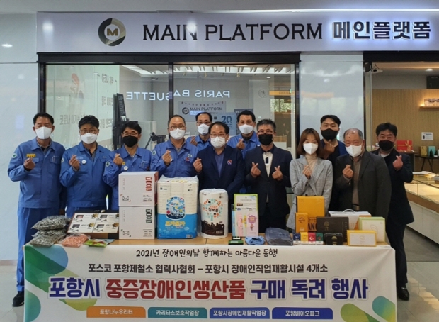 편준노인장애인복지과장과 직업재활시설의 시설장, 포스코 포항제철소협력사협회 회장단이 동촌프라자에 설치된 판매부스에서 홍보에 힘쓰고 있다