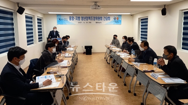 중앙-지방간 청년정책조정위원회 간담회