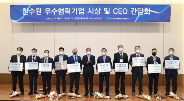 한수원 동반성장협의회 정기총회