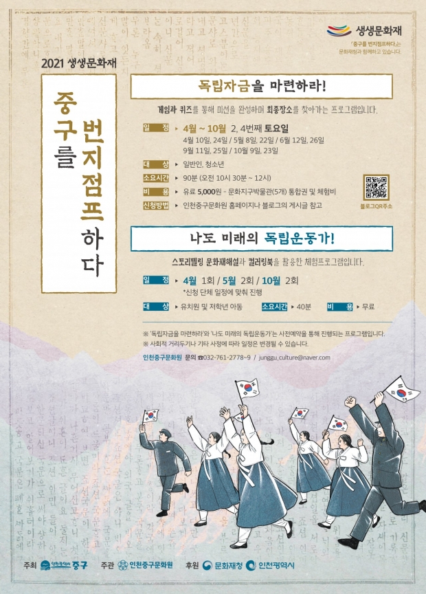 2021생생문화재 '중구를번지점프하다'