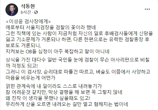 석동현 전 부산지검장 페이스북.