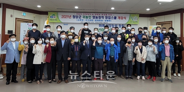 귀농인 영농정착 창업스쿨 개강식