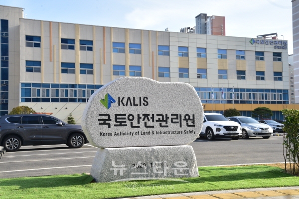 국토안전관리원
