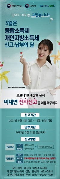 종합소득세 신고 /오산시