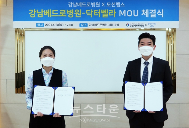 지난 4월 28일 강남베드로병원 세미나실에서 진행된 병원-모션랩스 업무협약식에서 강남베드로병원 윤민하 행정부원장(좌)과 모션랩스 이우진 대표(우)가 양해각서(MOU)체결헸다.