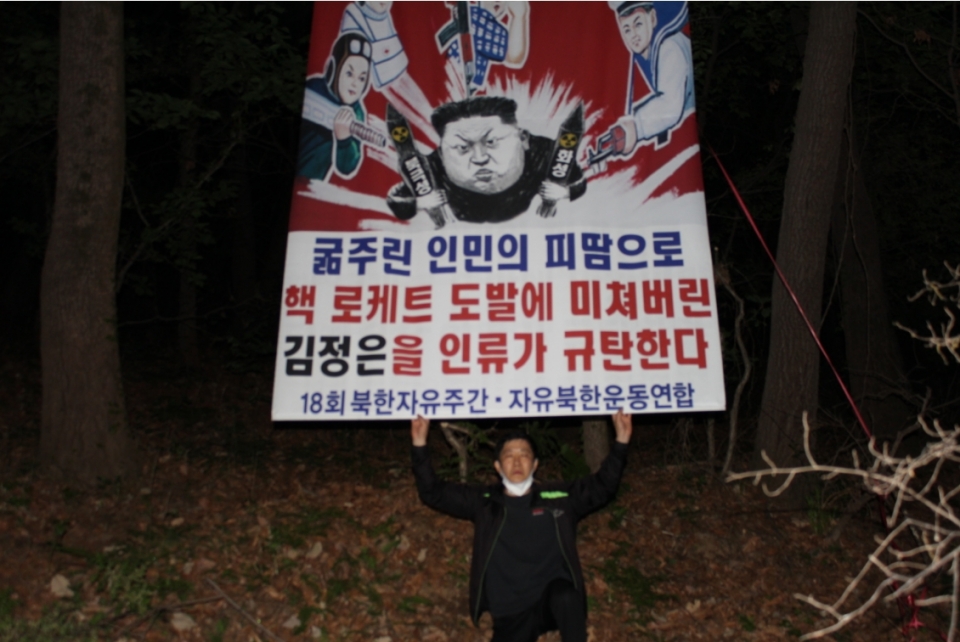 자유북한운동연합 제공.