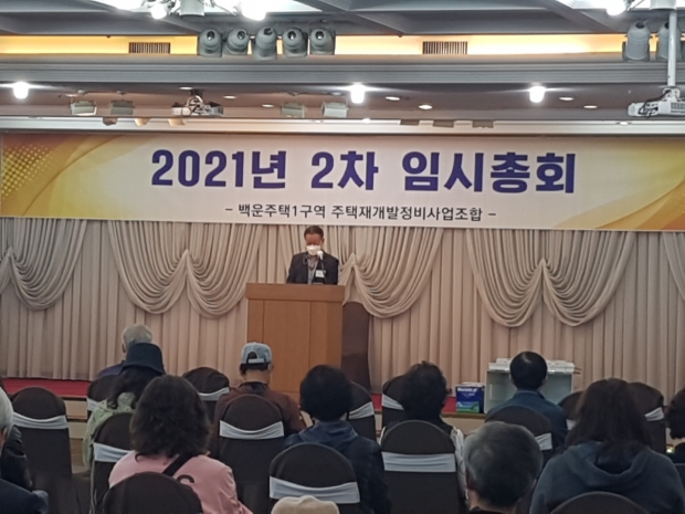 정낙인 백운주택1구역 조합장이 개회선언에 이어 인사말을 하고 있다.