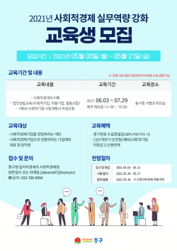 사회적경제교육생 모집 포스터