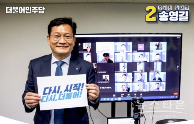 송영길 의원 (사진 : 송 의원 공식 트위터 캡처)