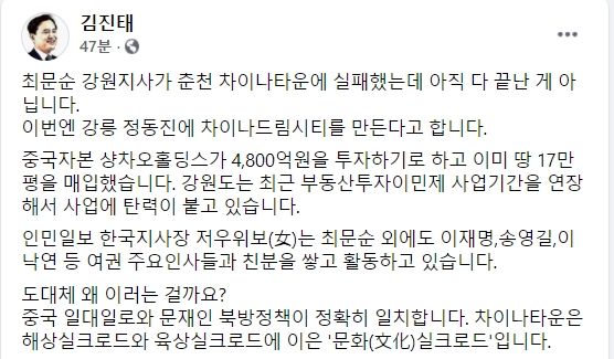 김진태 전 의원 페이스북.