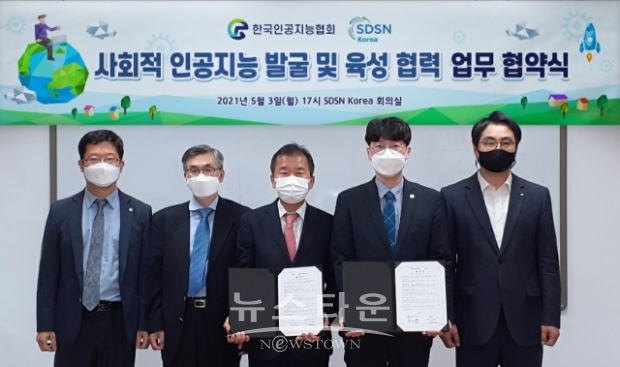 한국인공지능협회-유엔 지속가능발전해법네트워크 사회적 인공지능 발굴 및 육성 협력을 위한 업무협약식에서 왼쪽부터 권영준 한국인공지능협회 사무총장, 최대용 SDSN Korea 운영위원, 이우균 SDSN Korea 대표, 김현철 한국인공지능협회 회장, 이종현 SDSN Korea 운영위원이 기념 촬영을 하고 있다