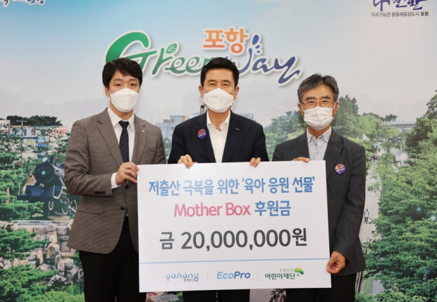(왼쪽부터) 정영훈 초록우산 어린이재단 나눔사업팀장, 이강덕 포항시장, 김병훈 에코프로 포항캠퍼스 대표